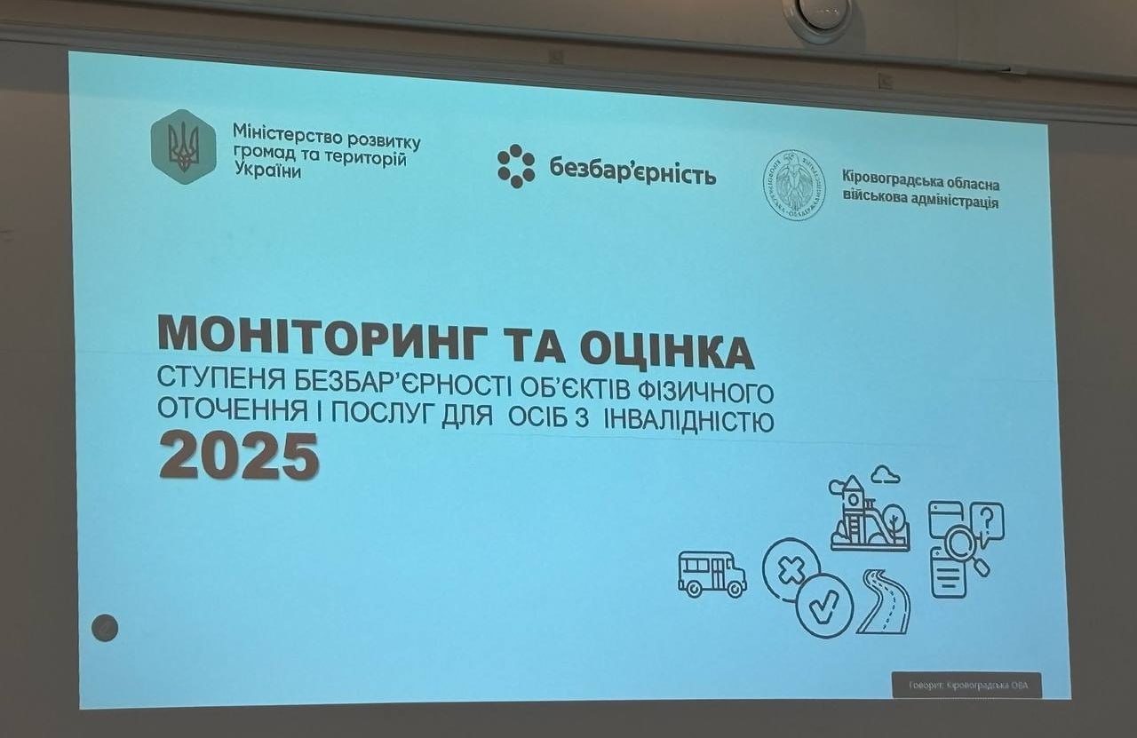 Засідання обласного комітету доступності відбулося у Кіровоградській ОВА - фото 6