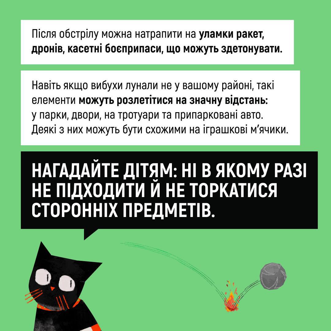 Відбій повітряної тривоги? Не поспішайте виходити на вулицю - фото 2