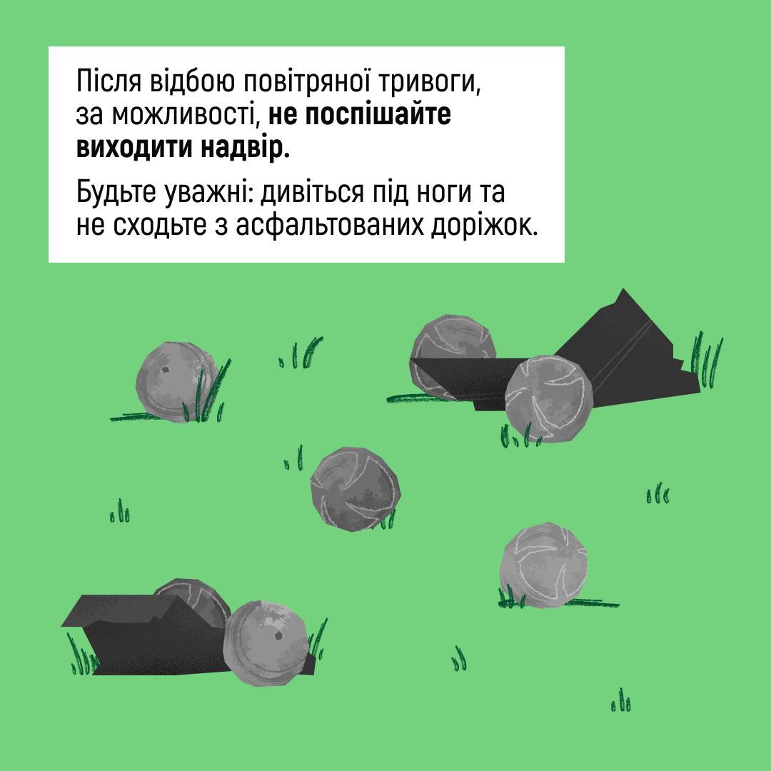 Відбій повітряної тривоги? Не поспішайте виходити на вулицю - фото 3