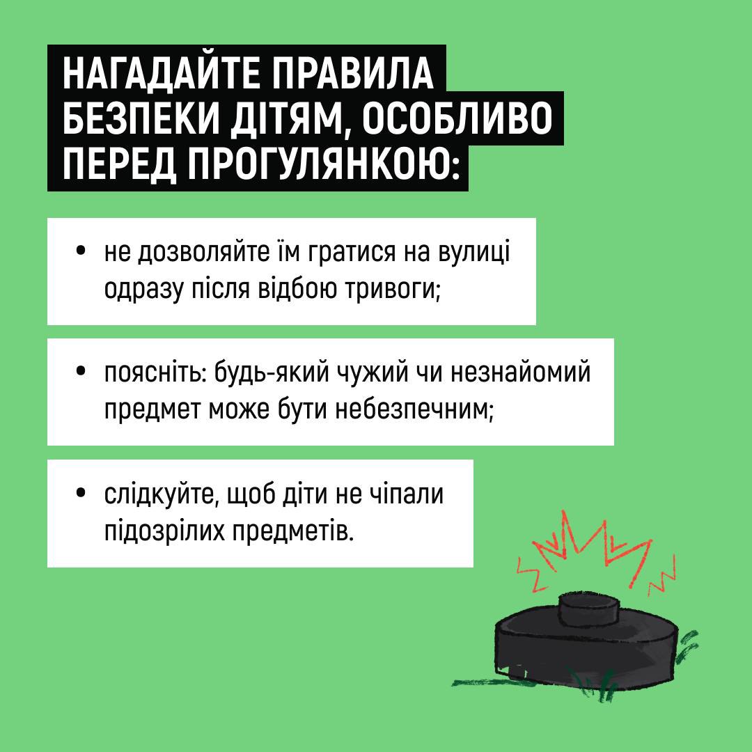 Відбій повітряної тривоги? Не поспішайте виходити на вулицю - фото 4