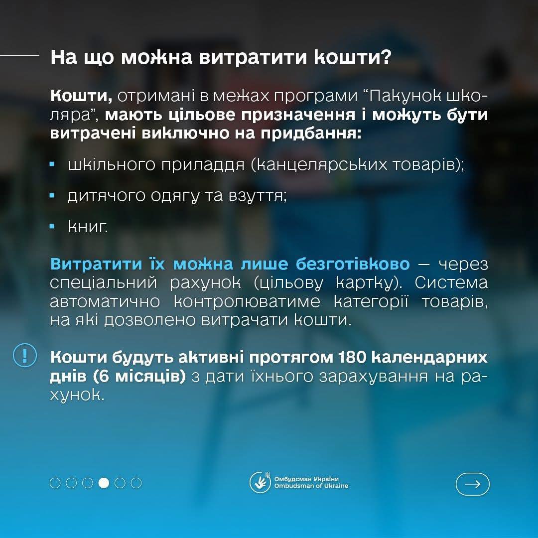 Одноразова грошова допомога "Пакунок школяра" для першокласників у 2025 році - фото 3