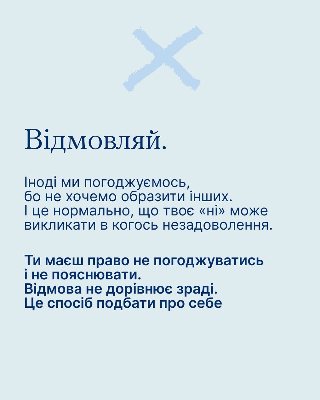 Усі хочуть бути почутими, але не всі вміють говорити так, щоб їх почули - фото 4