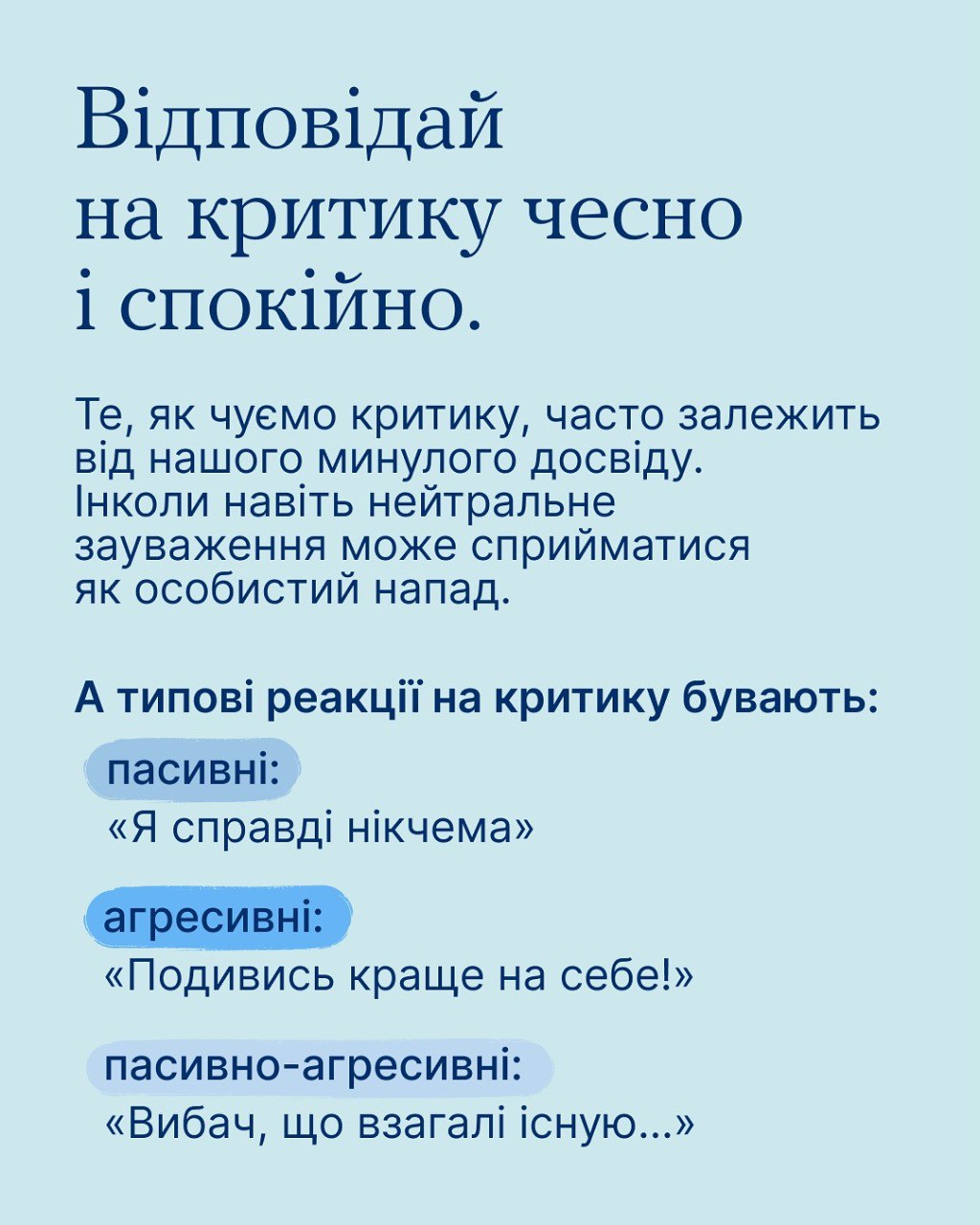 Усі хочуть бути почутими, але не всі вміють говорити так, щоб їх почули - фото 5