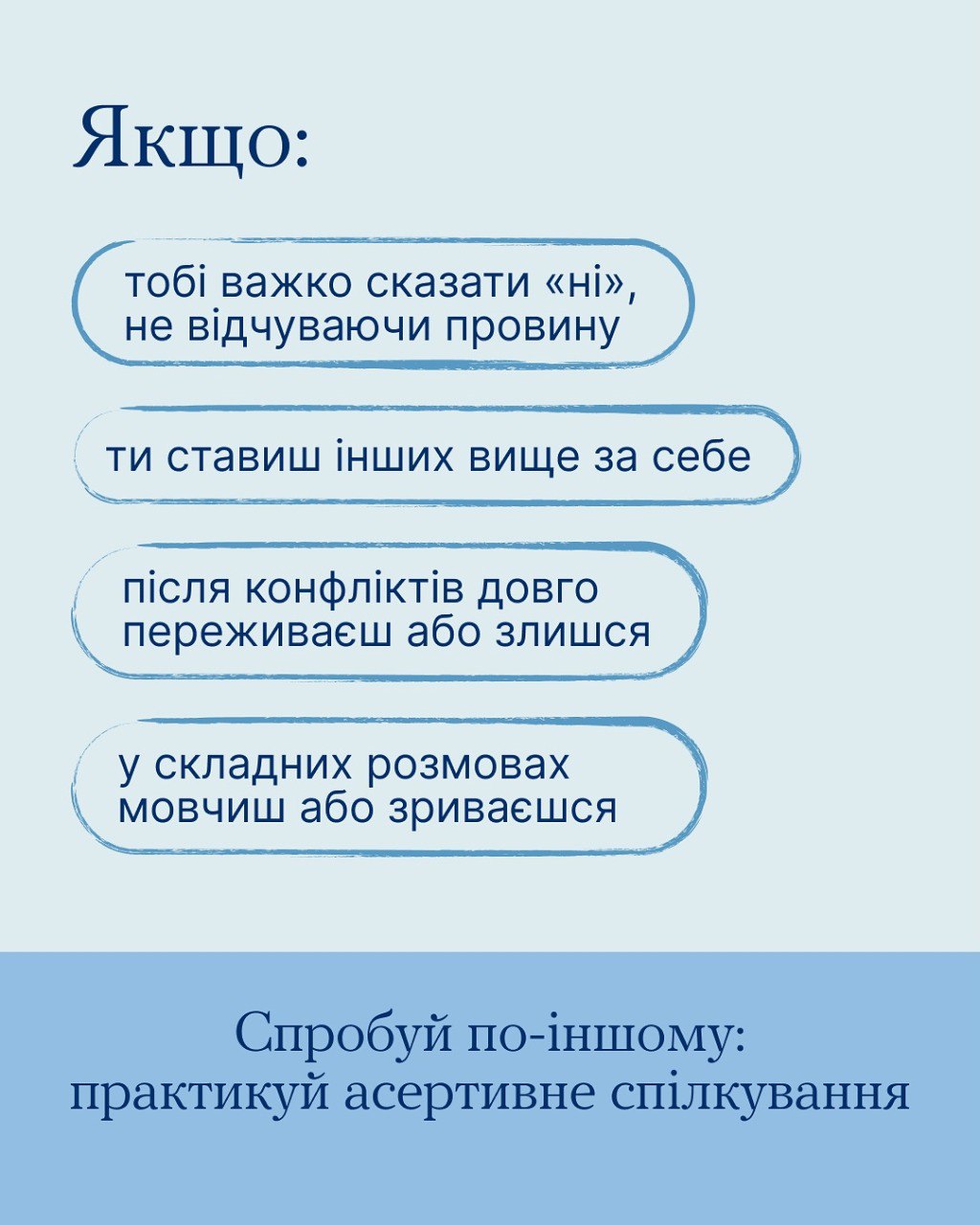 Усі хочуть бути почутими, але не всі вміють говорити так, щоб їх почули - фото 1