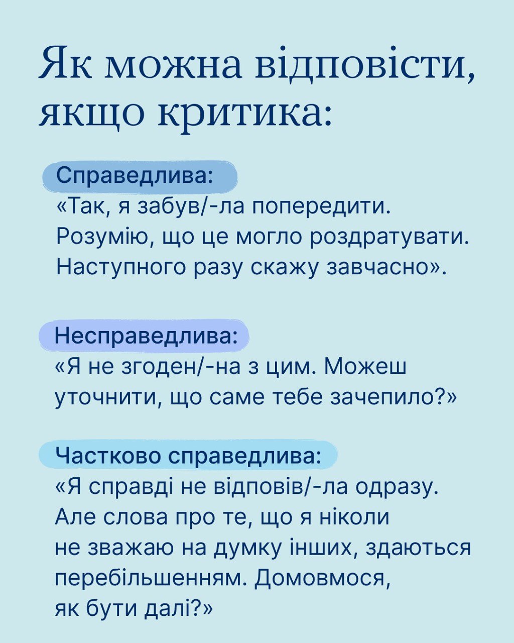 Усі хочуть бути почутими, але не всі вміють говорити так, щоб їх почули - фото 6