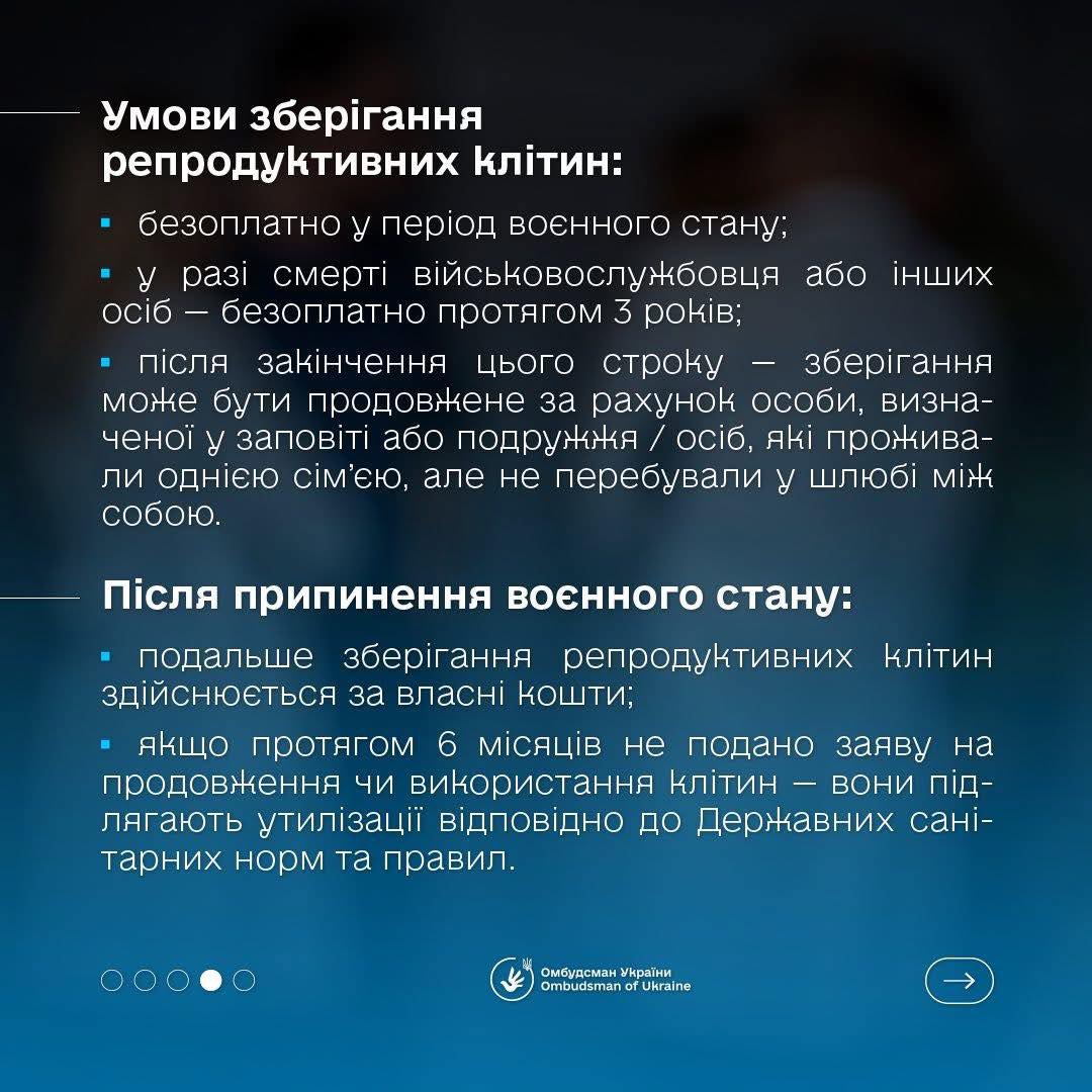Право на батьківство під час війни: хто має право зберегти репродуктивні клітини? - фото 3