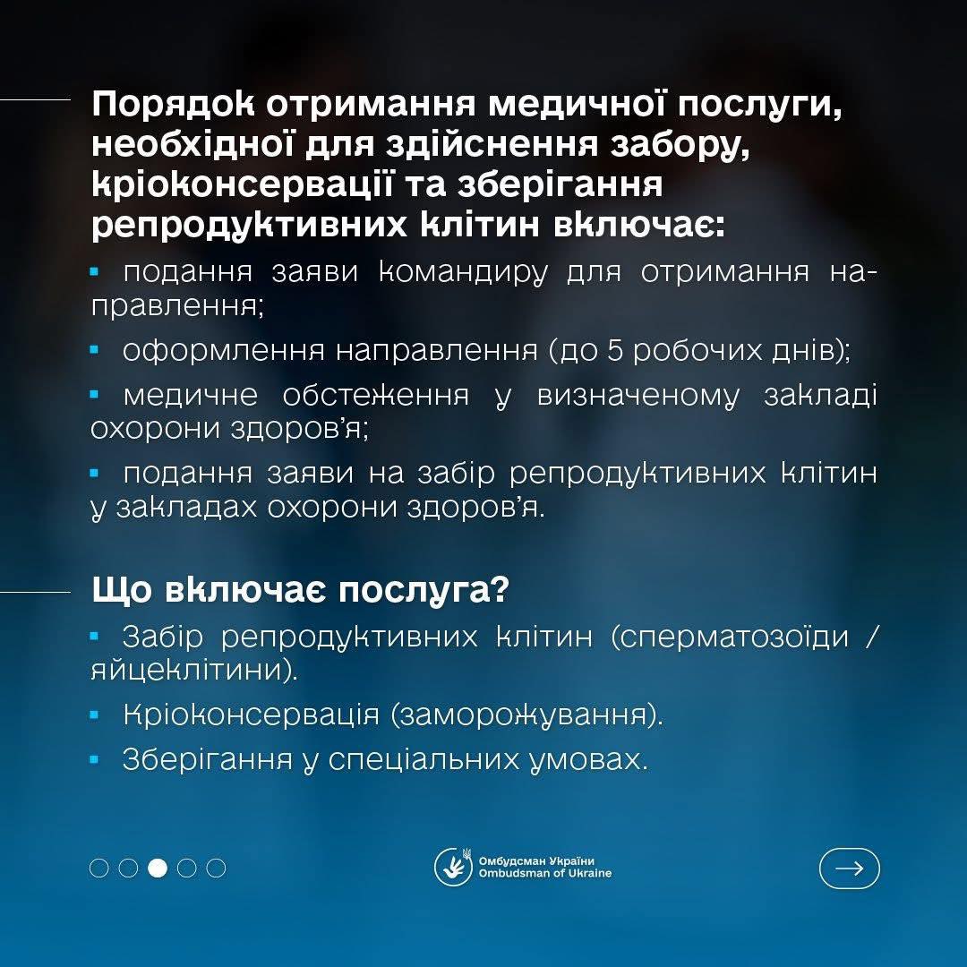Право на батьківство під час війни: хто має право зберегти репродуктивні клітини? - фото 2