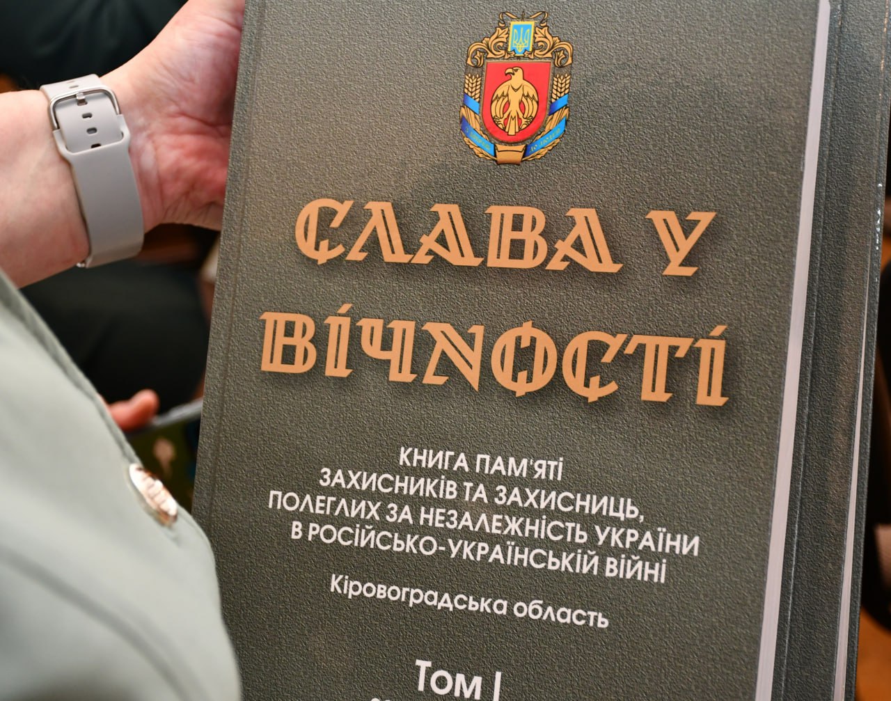 У Кропивницькому презентували Книгу Пам'яті Героїв - земляків Кіровоградщини - фото 6