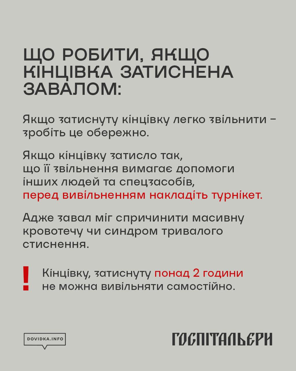 Як вибратися з - під завалів: - поради, які рятують життя - фото 3