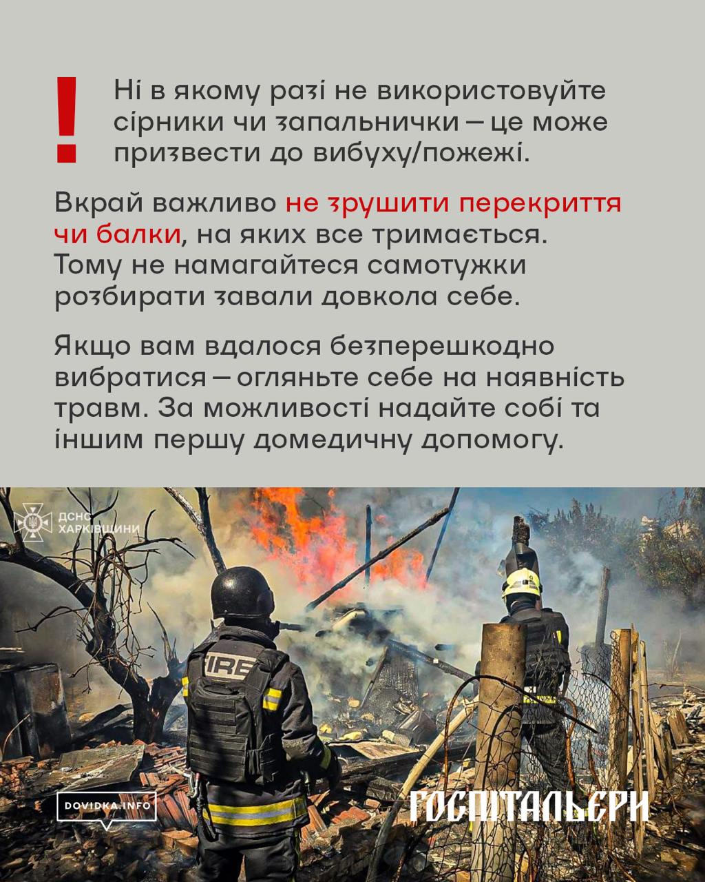 Як вибратися з - під завалів: - поради, які рятують життя - фото 2