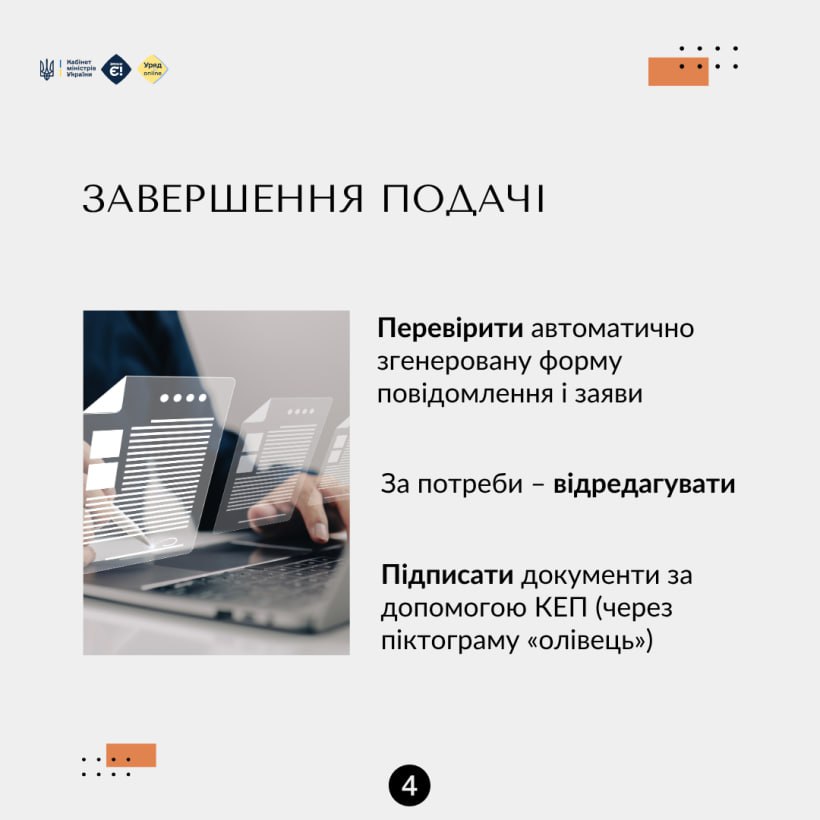 Громадяни, які безоплатно прихистили внутрішньо переміщених осіб, можуть подати заяву на компенсацію через портал Пенсійного фонду - фото 3