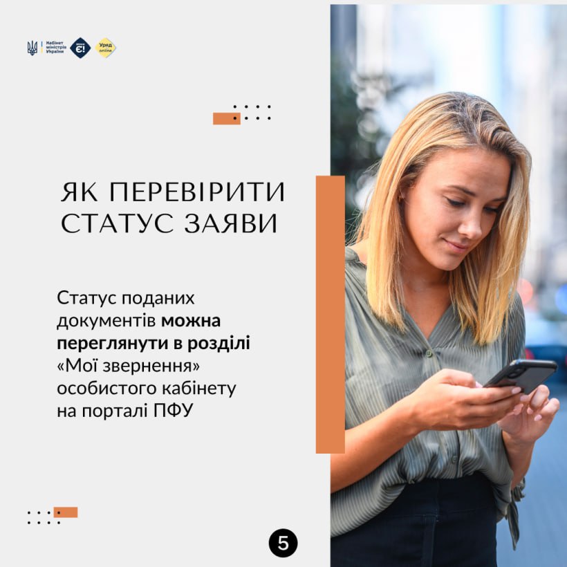 Громадяни, які безоплатно прихистили внутрішньо переміщених осіб, можуть подати заяву на компенсацію через портал Пенсійного фонду - фото 4