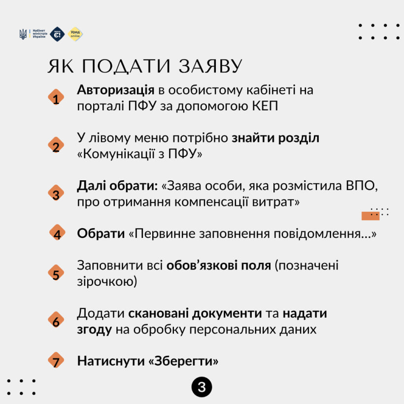 Громадяни, які безоплатно прихистили внутрішньо переміщених осіб, можуть подати заяву на компенсацію через портал Пенсійного фонду - фото 2