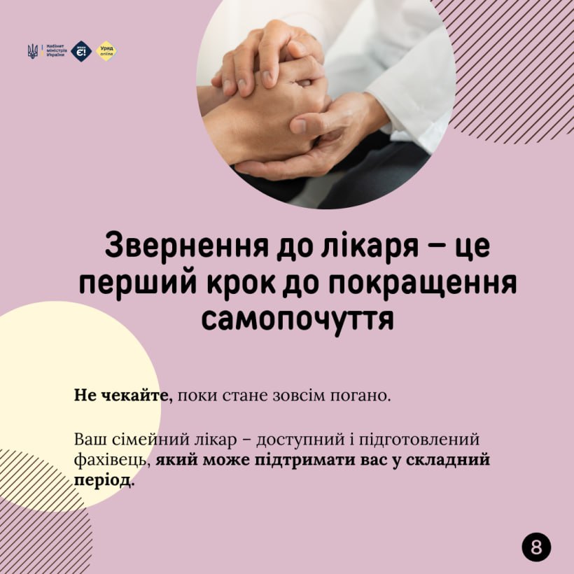 Сімейні лікарі в Україні можуть надати першу допомогу у сфері психічного здоров'я - фото 7