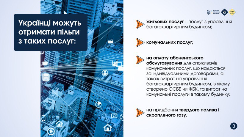 Хто має право на пільги на оплату житлово - комунальних послуг? - фото 1
