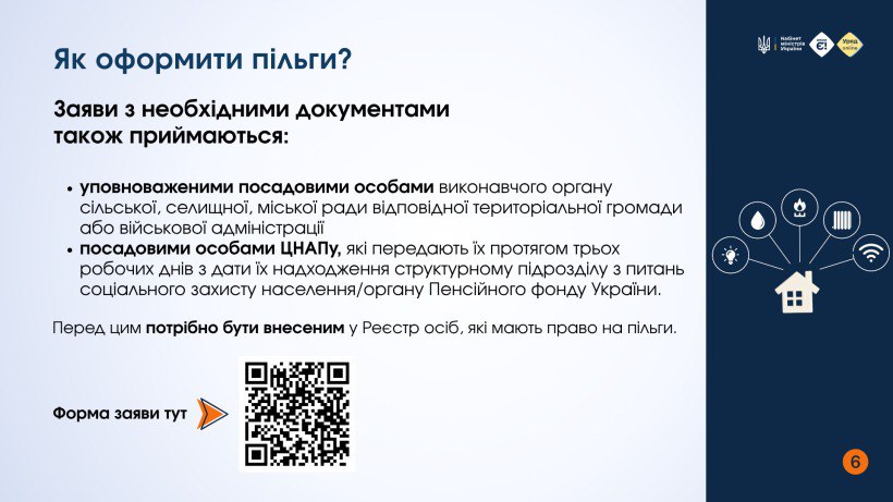 Хто має право на пільги на оплату житлово - комунальних послуг? - фото 4