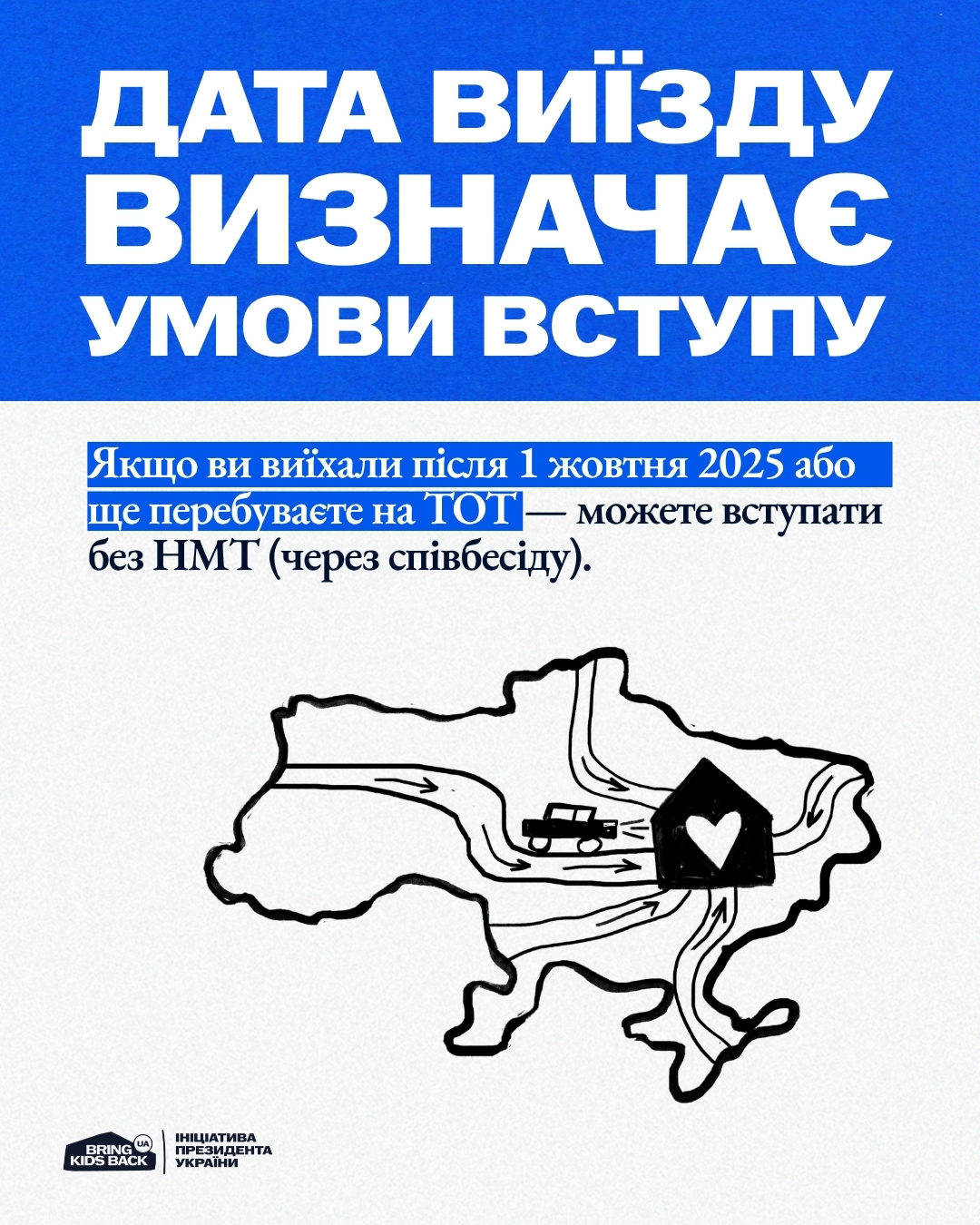Пільгові умови для вступників з ТОТ - фото 1