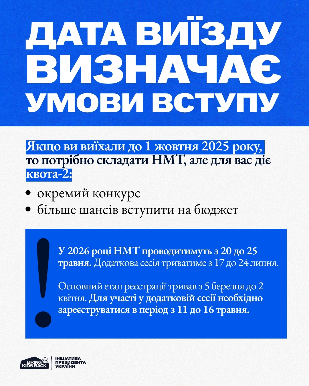 Пільгові умови для вступників з ТОТ - фото 2