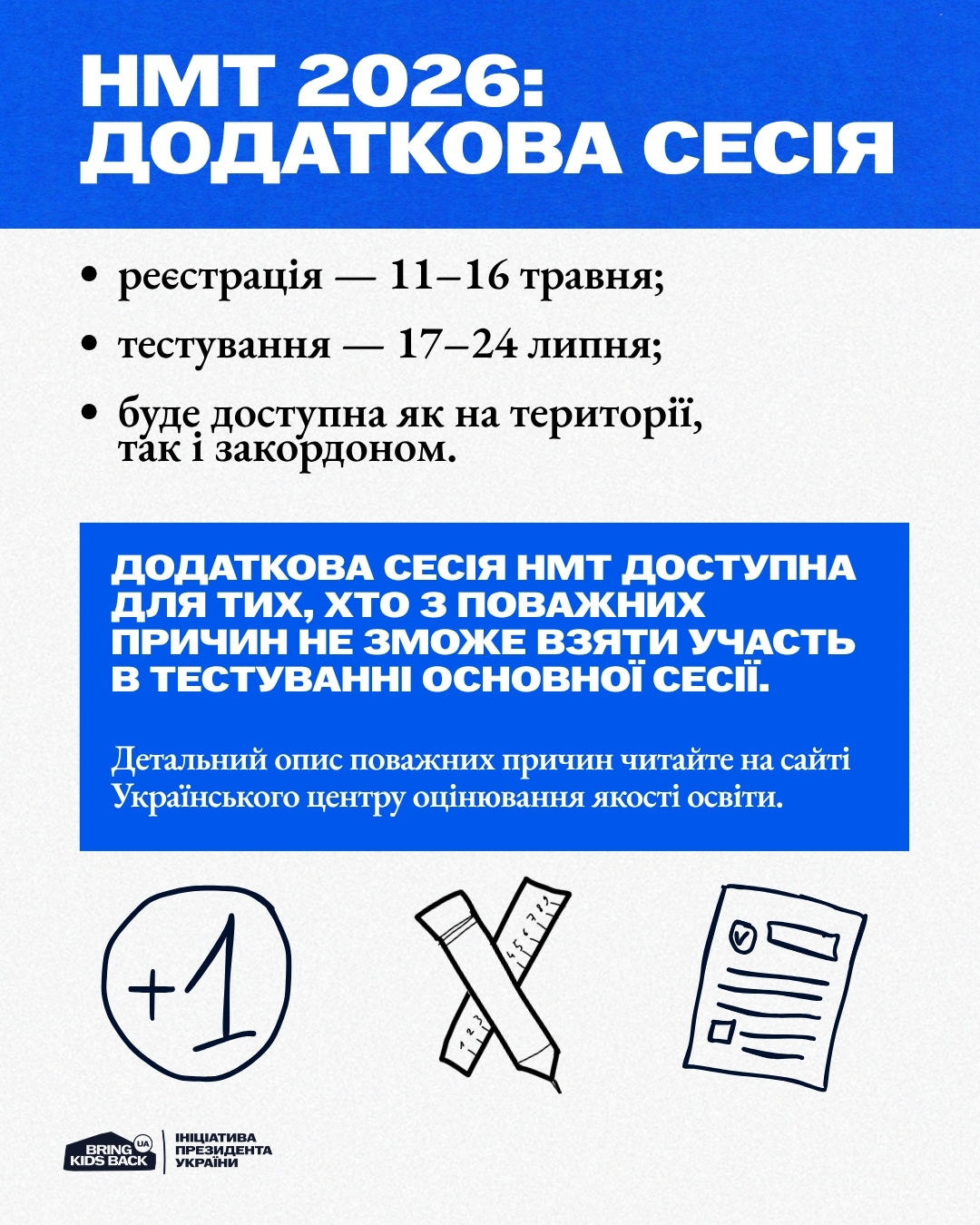 Пільгові умови для вступників з ТОТ - фото 3