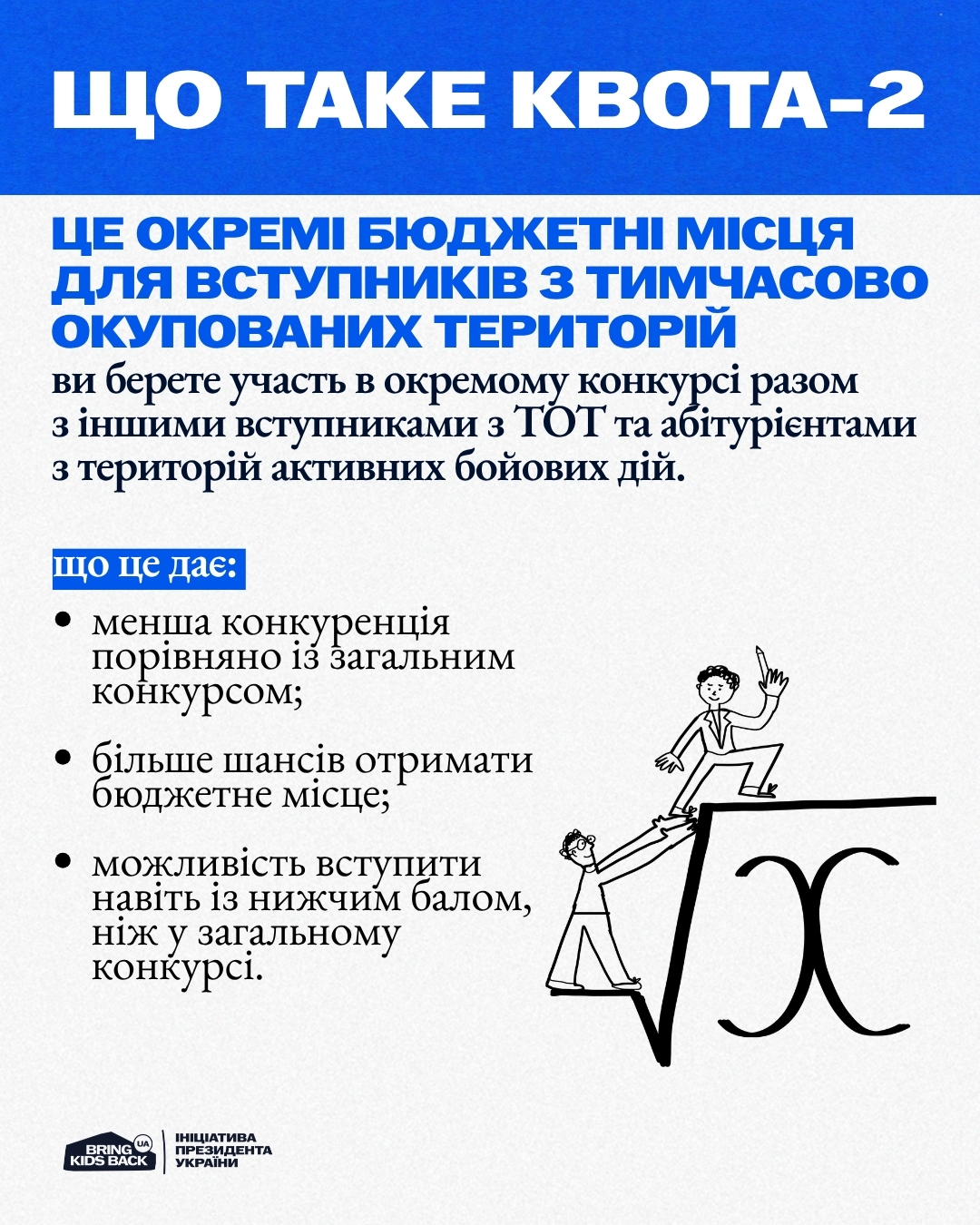 Пільгові умови для вступників з ТОТ - фото 4