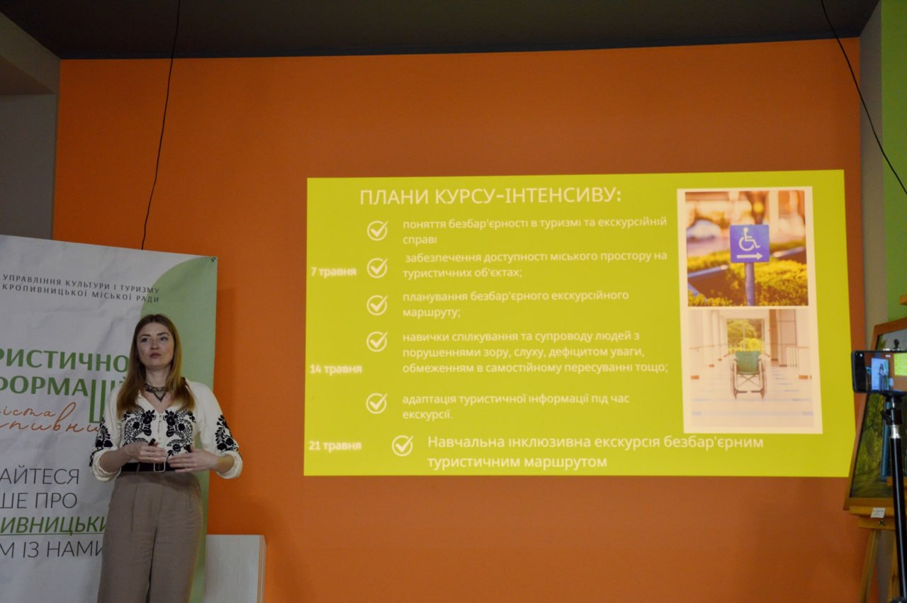 У Кропивницькому стартували тренінги з безбар'єрності для гідів - фото 2