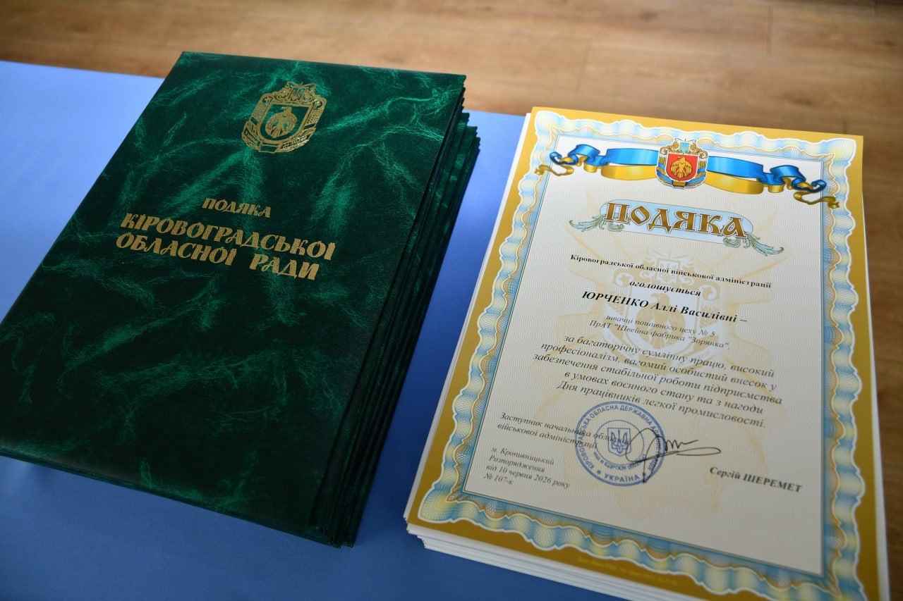 104 роки традицій та стійкості: у Кропивницькому відзначили колектив швейної фабрики "Зорянка" - фото 4