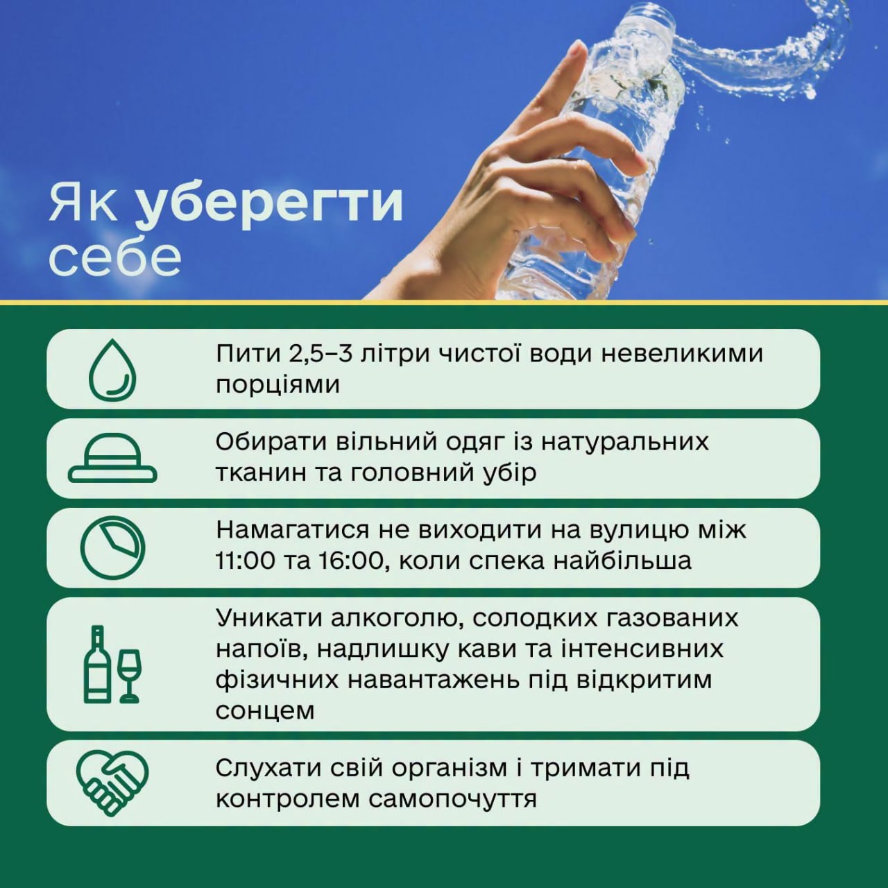 Спека - серйозне випробування для серця та судин. - фото 3