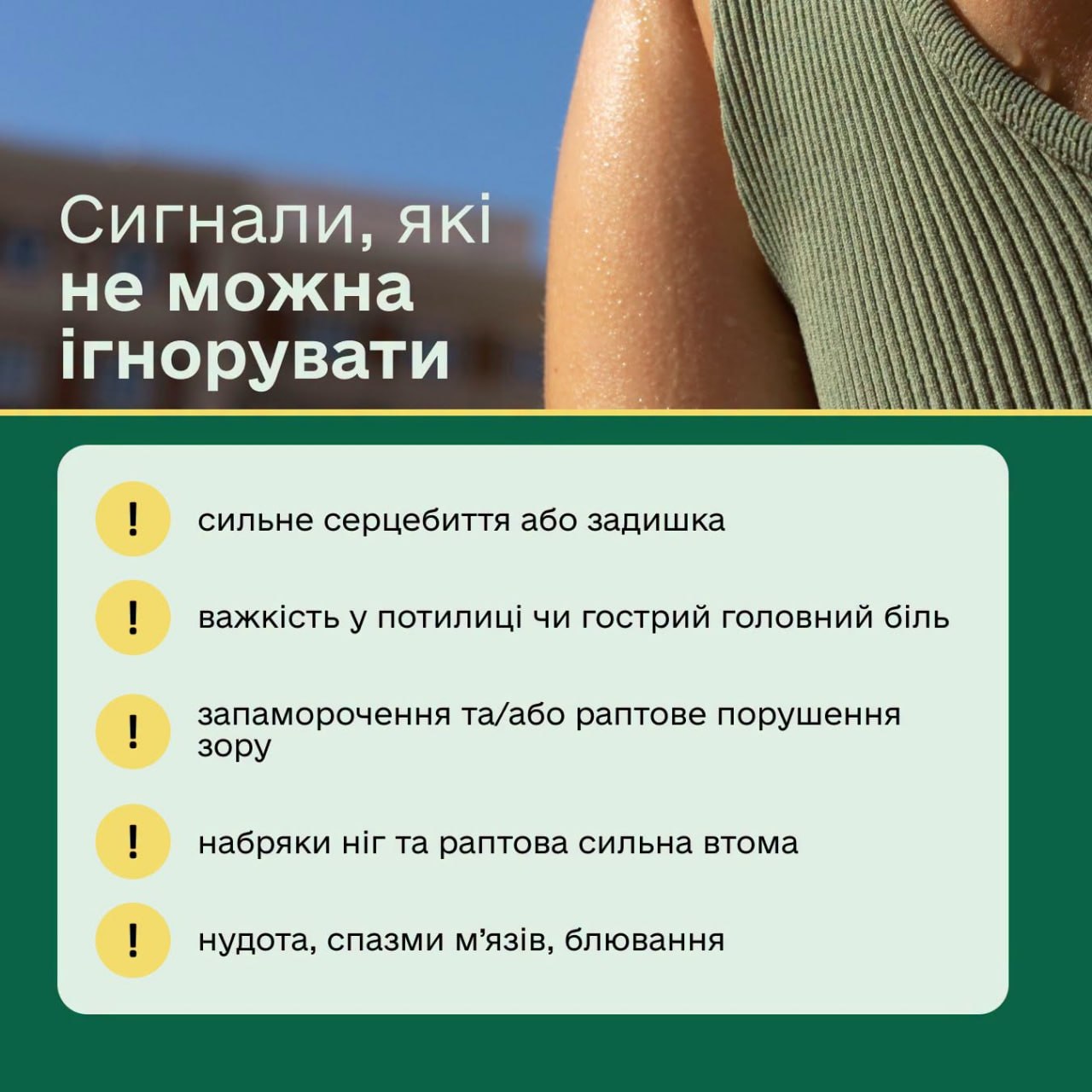 Спека - серйозне випробування для серця та судин. - фото 2